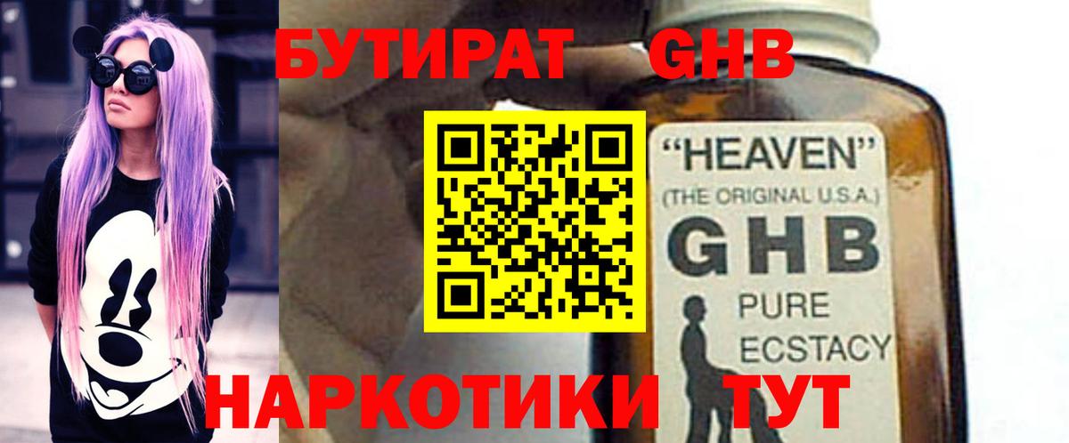 БУТИРАТ буратино Дедовск