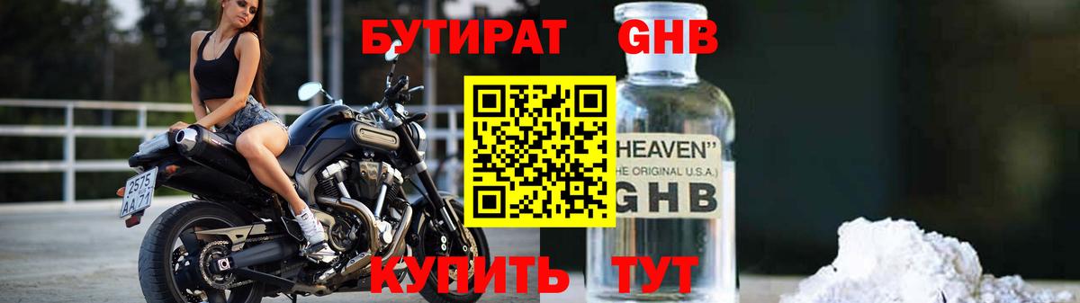 БУТИРАТ  Бутират оксибутират  Вход с VPN  Дедовск 