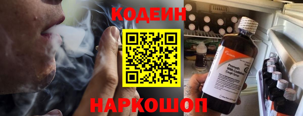 Дедовск  Codein Purple Drank  Вход с VPN 