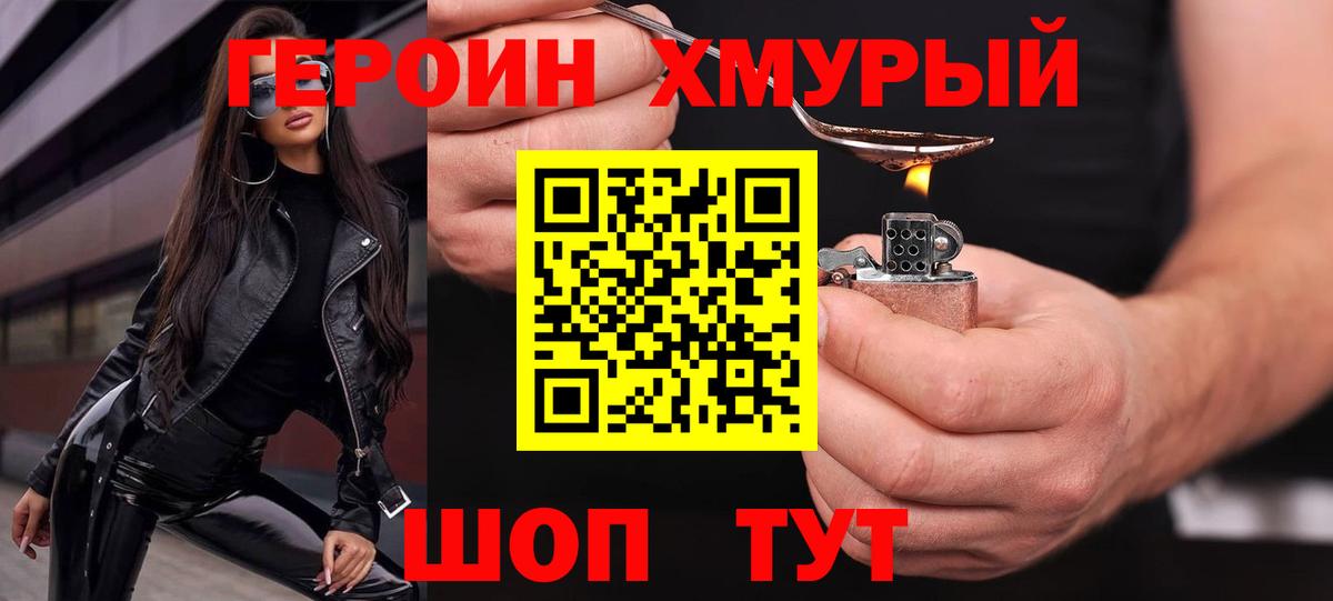 ГЕРОИН хмурый  Вход с VPN  ГЕРОИН  Дедовск 