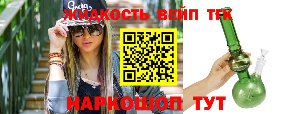 Дедовск  ТГК жижа  Вход с VPN 